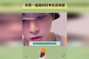 吴楚一直播娱乐圈吃瓜,娱乐圈吃瓜盛宴，揭秘明星幕后故事